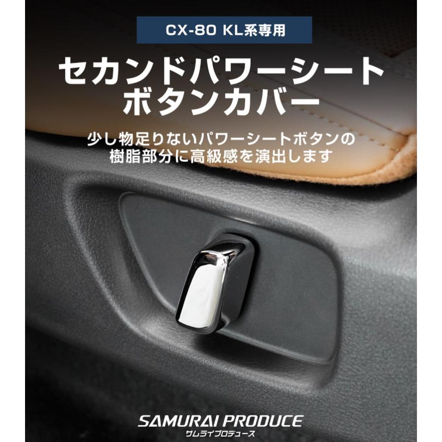 サムライプロデュース マツダ CX-80 KL系 専用 セカンドシート パワー