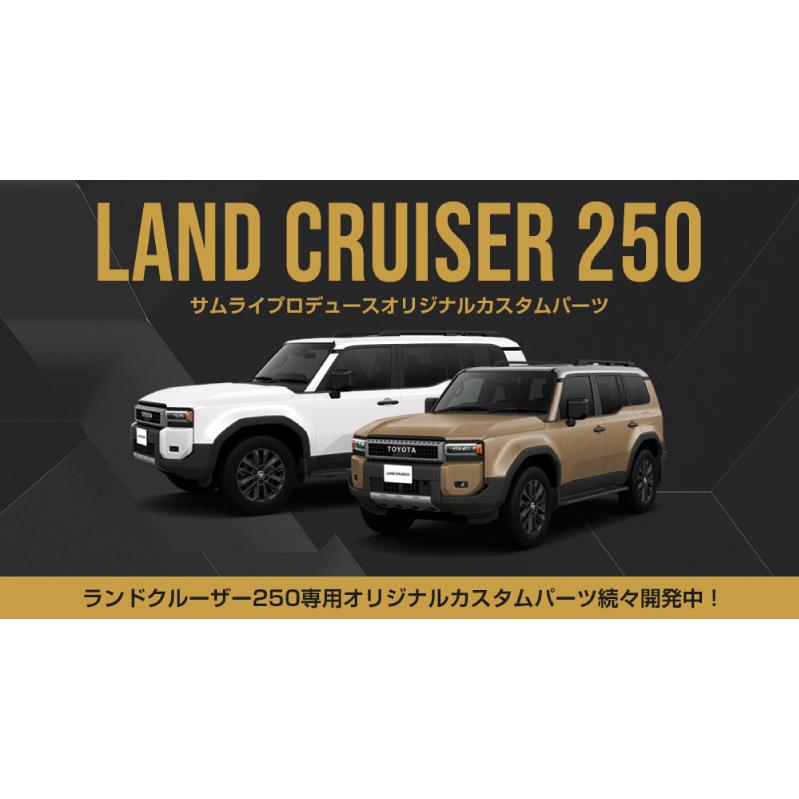 サムライプロデュース 新型ランドクルーザー ランクル250 サイド