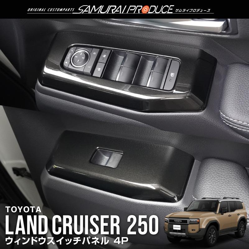 サムライプロデュース 新型ランドクルーザー ランクル250 専用