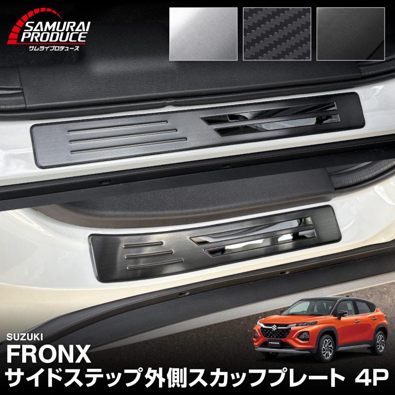 サムライプロデュース スズキ フロンクス 専用 サイドステップ