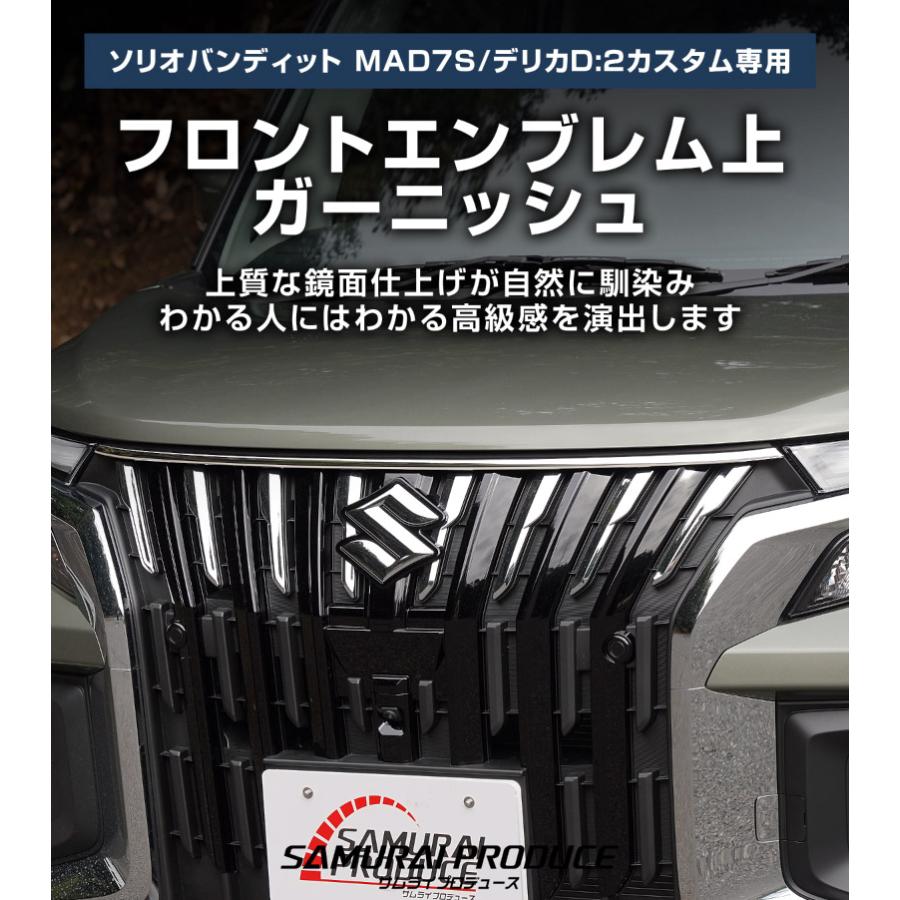 サムライプロデュース 新型ソリオバンディット MAD7S デリカD:2