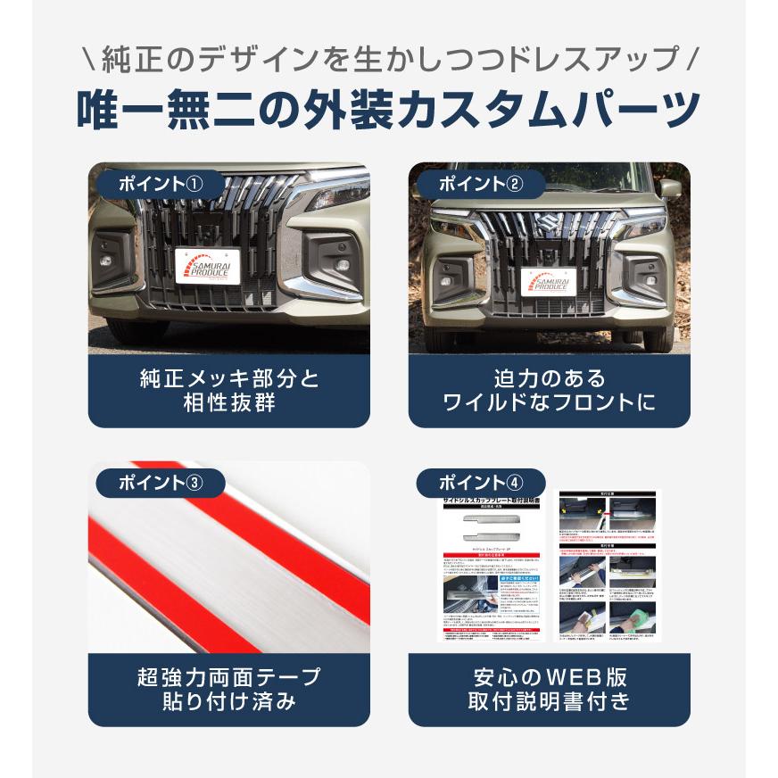 サムライプロデュース 新型ソリオバンディット MAD7S デリカD:2