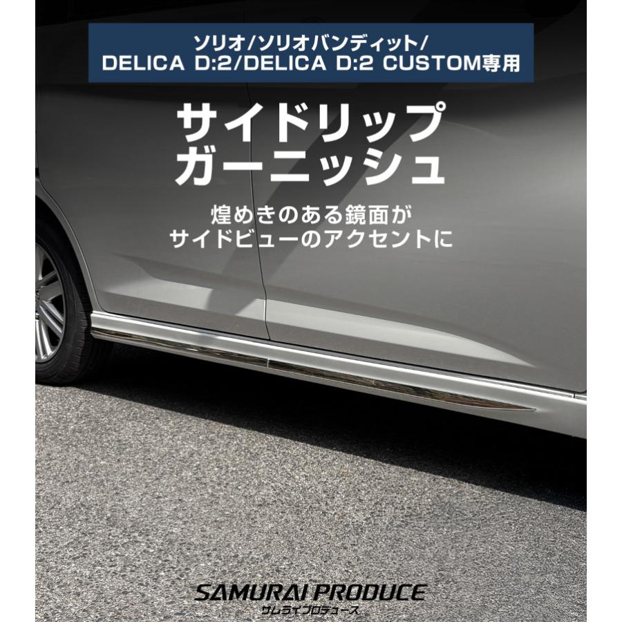 サムライプロデュース 新型ソリオ ソリオバンディット MAD7S MA37S