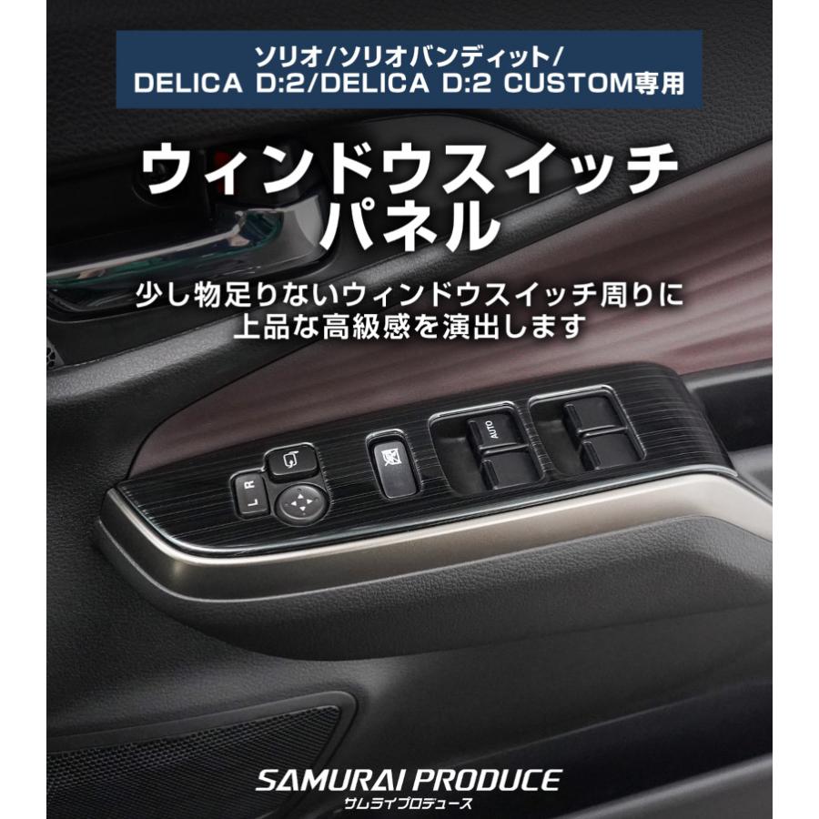 サムライプロデュース 新型ソリオ ソリオバンディット MAD7S デリカD:2