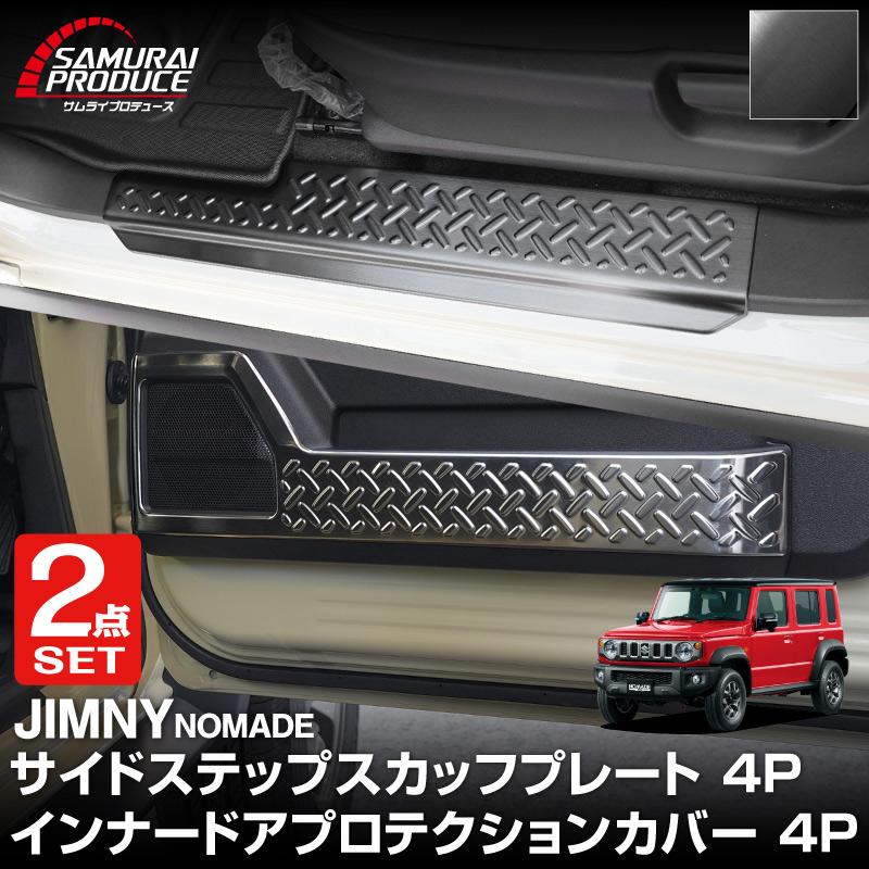 リーステクノサムライ　サムライ　パーツ サムライプロデュース セット割 ジムニーノマド 専用 サイド