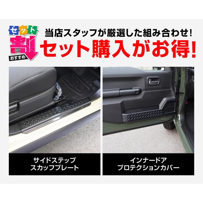 サムライプロデュース セット割 ジムニーノマド 専用 サイドステップ