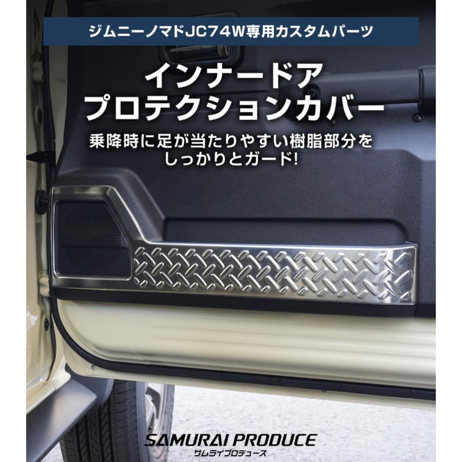 サムライプロデュース ＼10%OFF／【セット割】ジムニーノマド 専用
