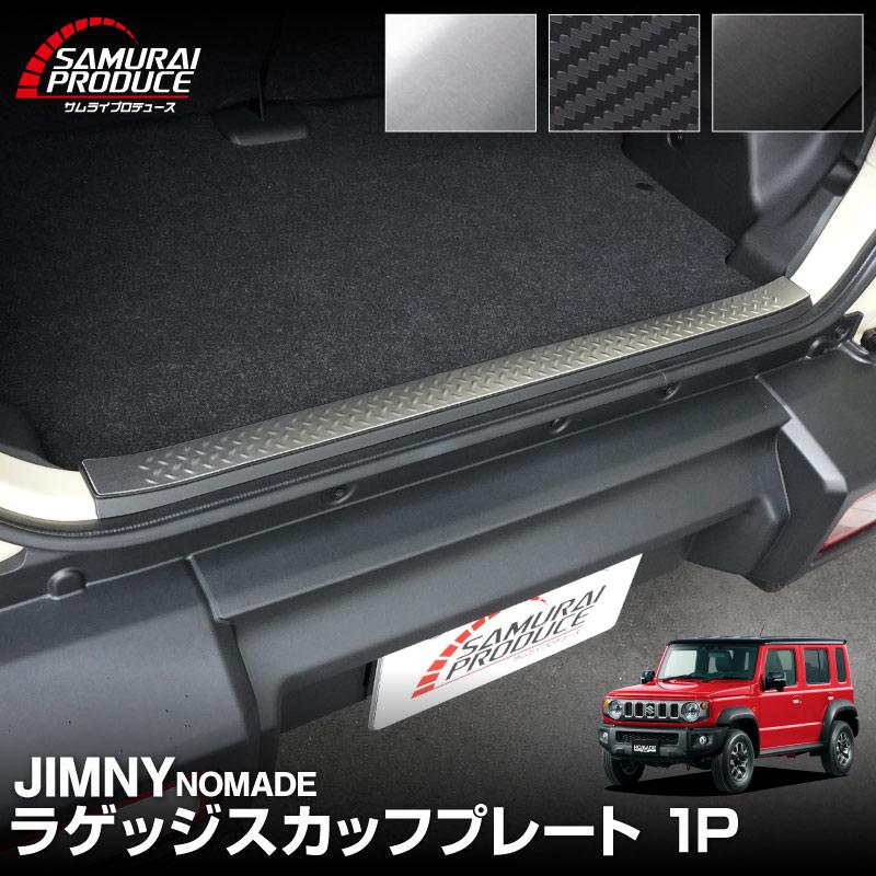 サムライプロデュース ジムニーノマド JC74W 専用 ラゲッジ