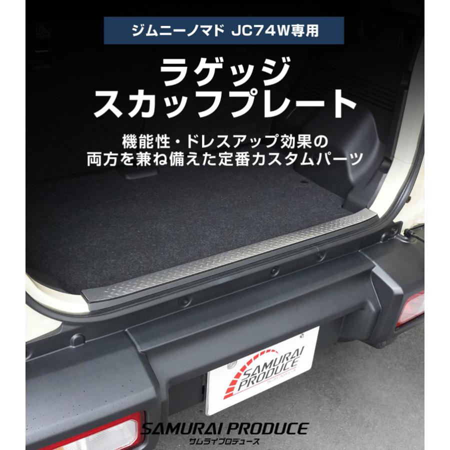 値下げしました。サムライエッジ サムライプロデュース ジムニーノマド JC74W 専用 ラゲッジ