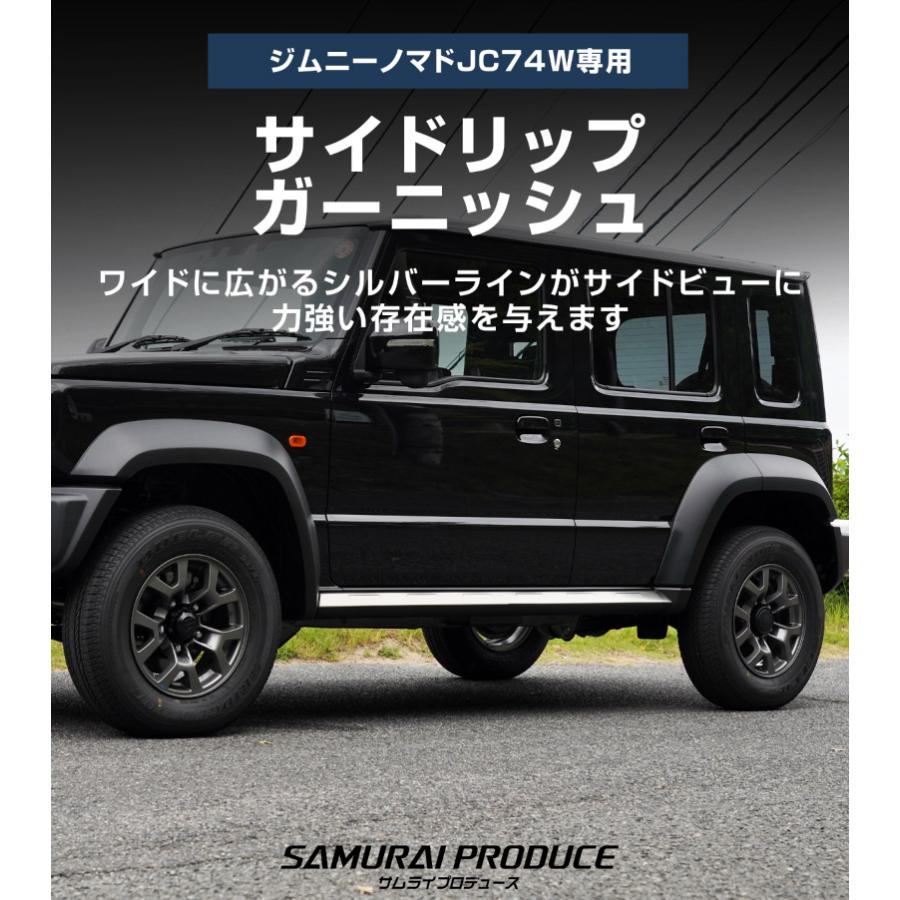 サムライプロデュース ジムニーノマド JC74W 専用 サイドリップ