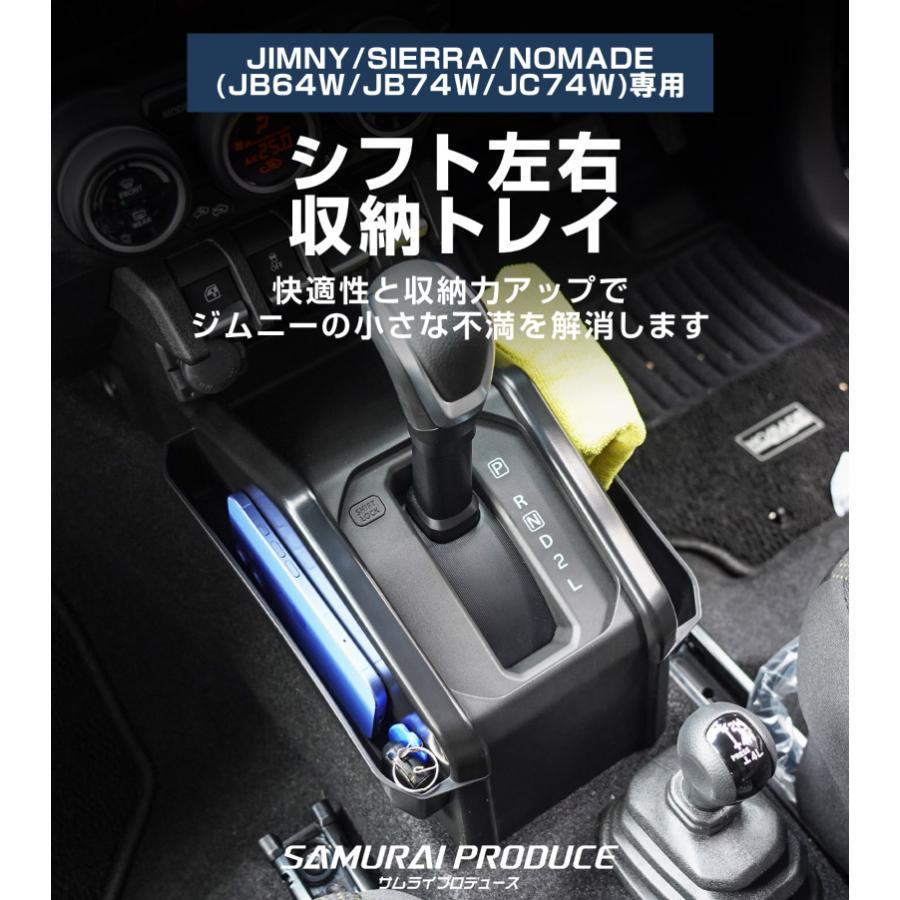 サムライプロデュース ジムニー JB64W ノマド JC74W シエラ JB74W AT車