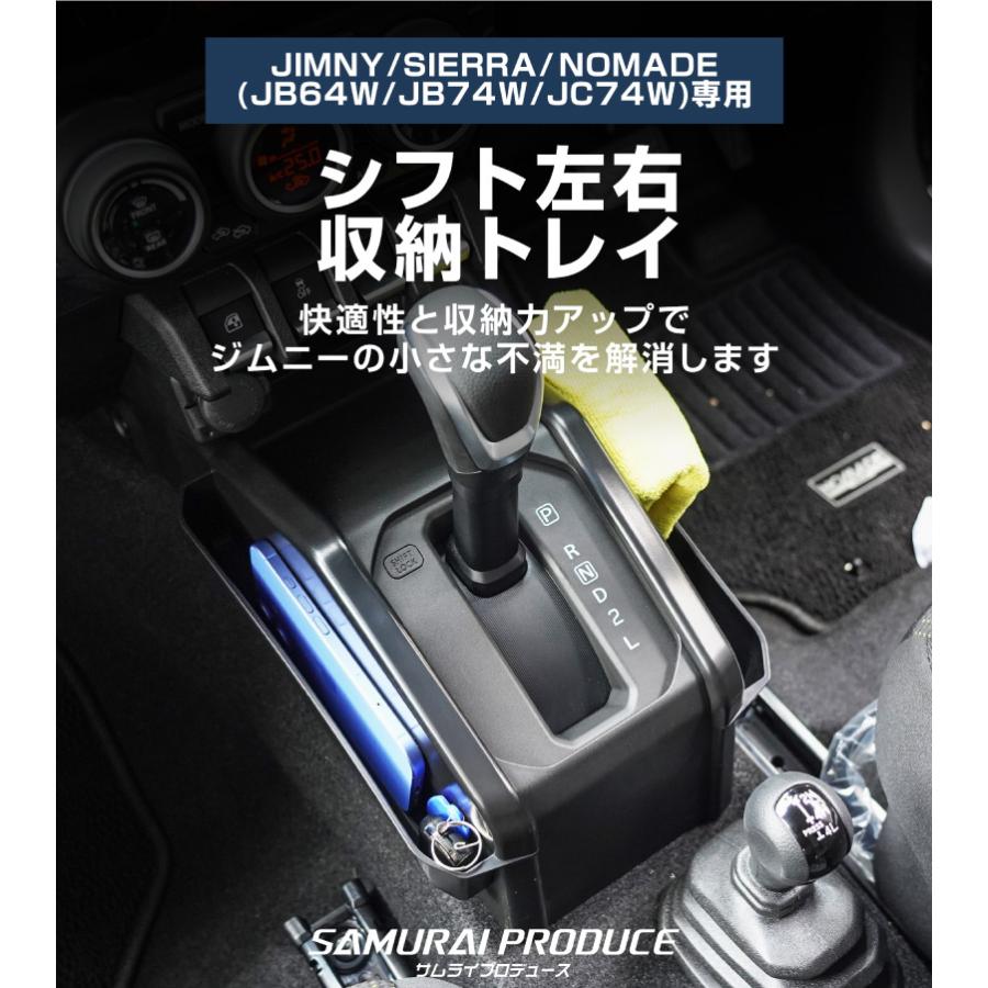 サムライプロデュース セット割 ジムニー JB64W ジムニーシエラ JB74W