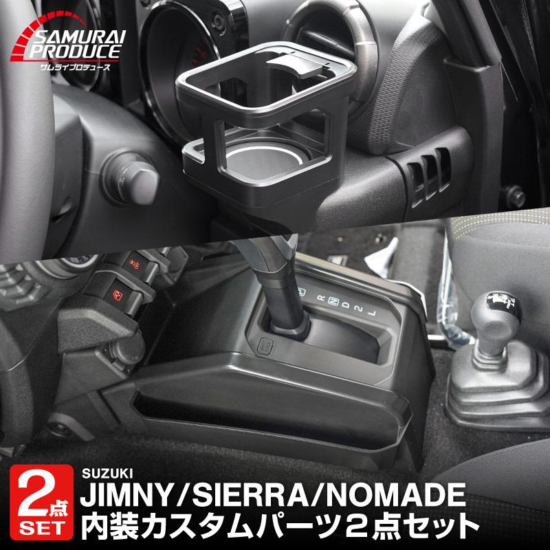 サムライプロデュース ジムニー JB64W ジムニーノマド JC74W ジムニー