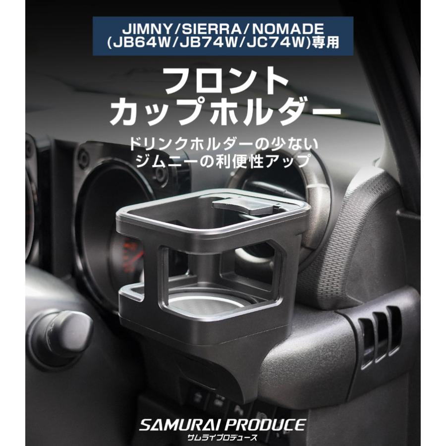 スズキ ジムニー JB64/74 ハンドメイドドリンクホルダー セット商品 