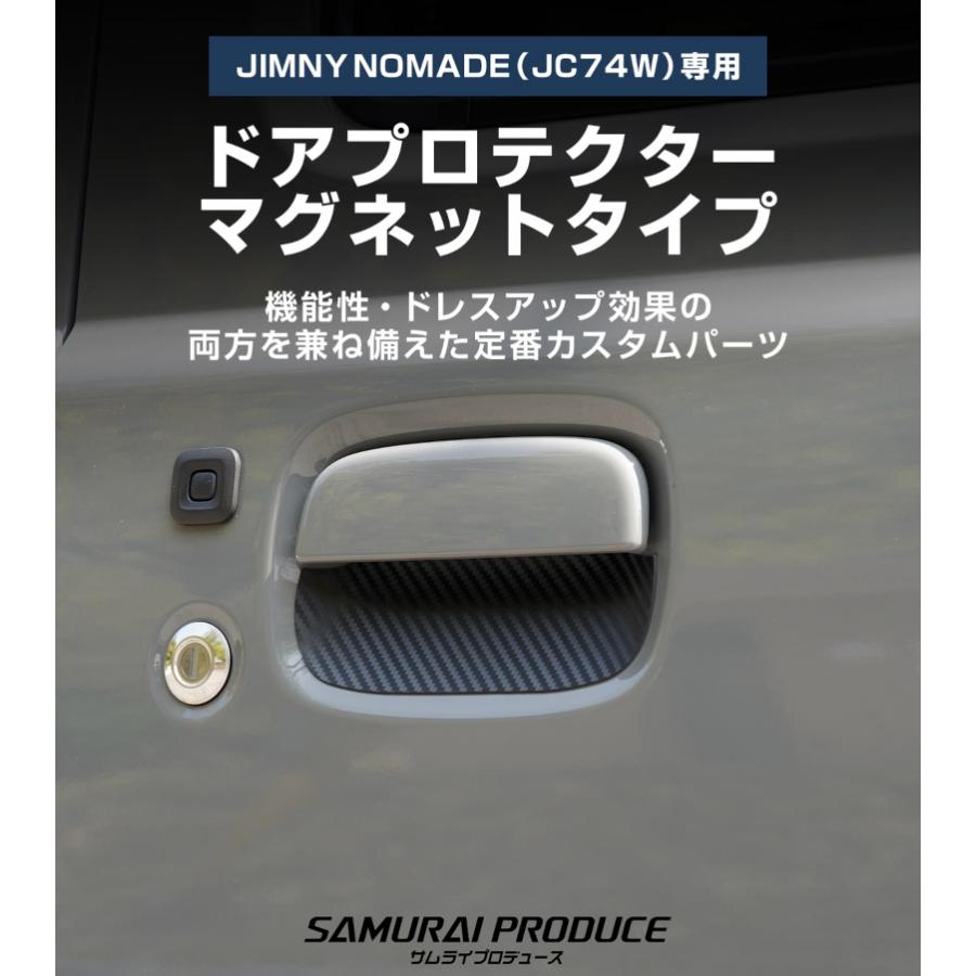 ジムニーノマド　JC74W ドアハンドルプロテクター　1台分 ドアハンドル プロテクター ジムニーノマド[JC74W] MONSTER