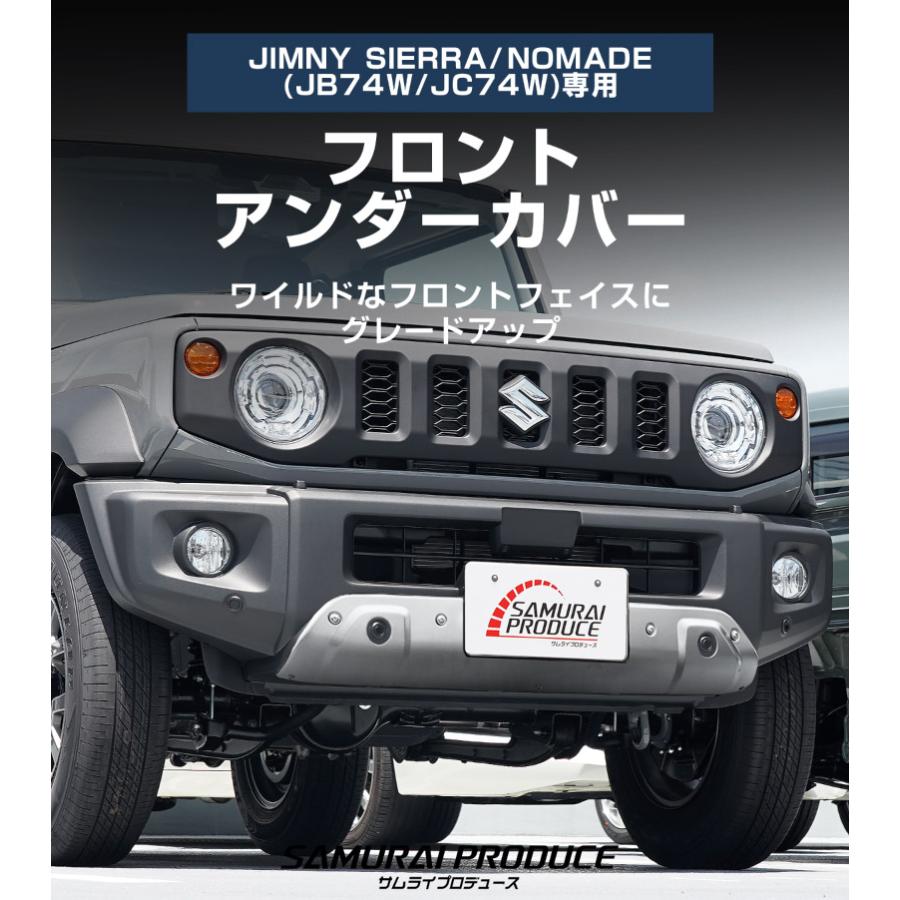 サムライプロデュース ジムニーシエラ JB74W 5型 ジムニーノマド JC74W