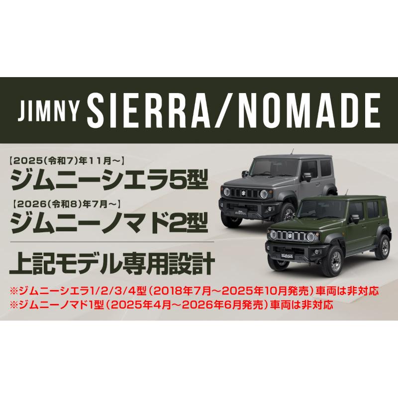 サムライプロデュース ジムニーシエラ JB74W 5型 ジムニーノマド JC74W