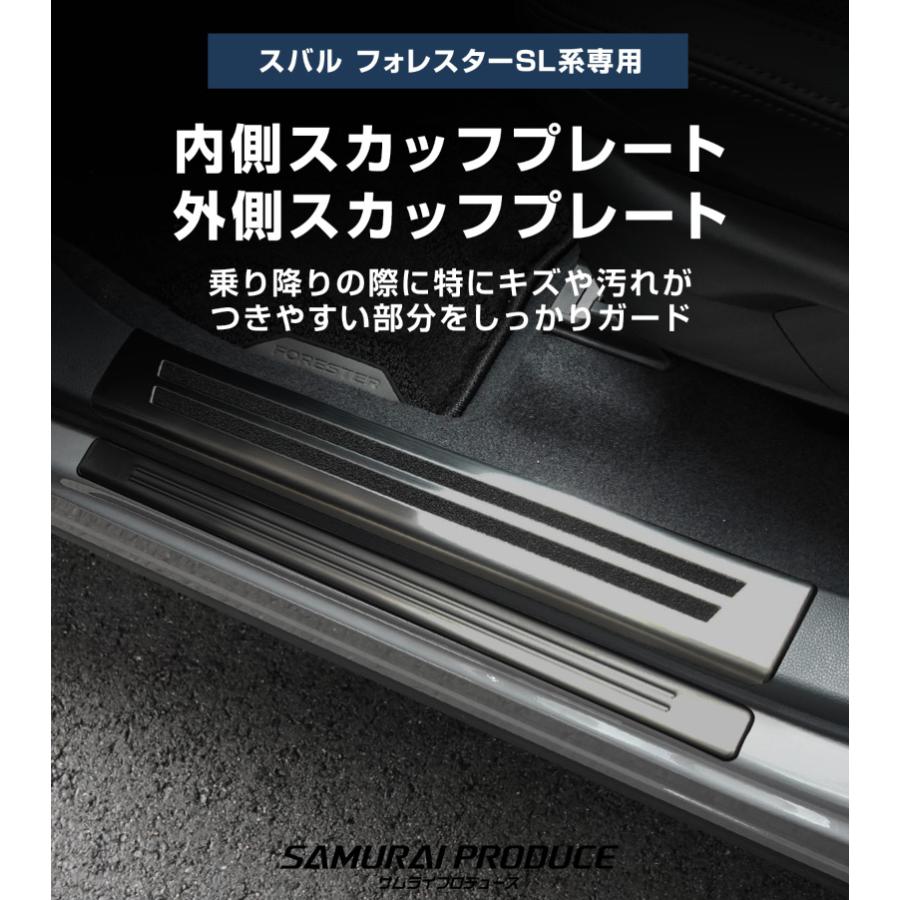 サムライプロデュース セット割 スバル 新型フォレスター SL系 専用