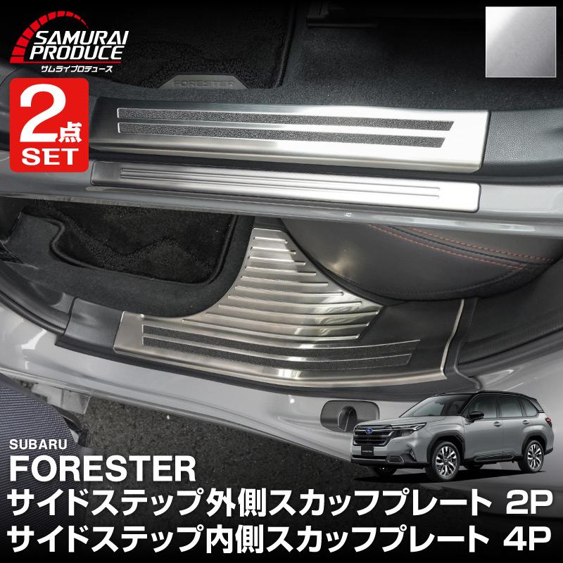 サムライプロデュース セット割 スバル 新型フォレスター SL系 専用