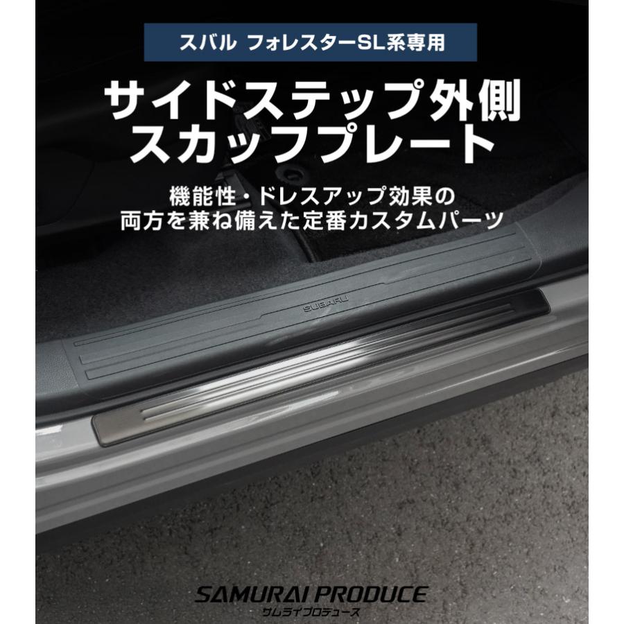 サムライプロデュース スバル 新型フォレスター SL系 専用 サイド
