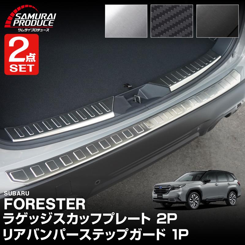 サムライプロデュース セット割 新型フォレスター ラゲッジスカッフ