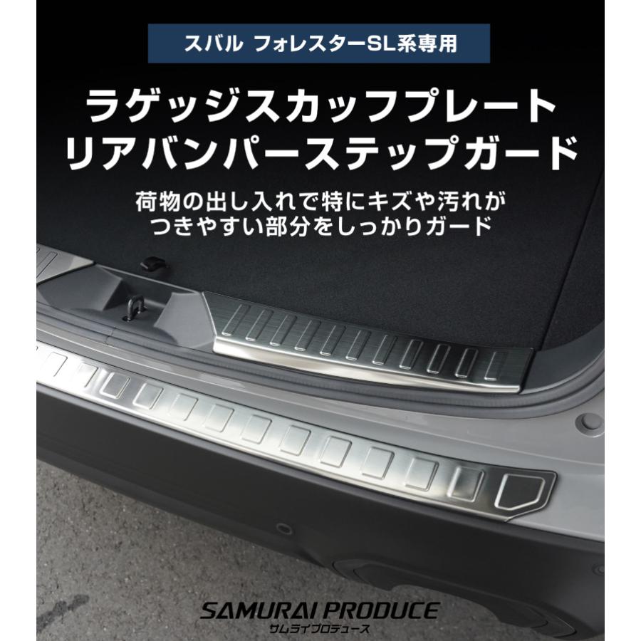 サムライプロデュース セット割 新型フォレスター ラゲッジスカッフ