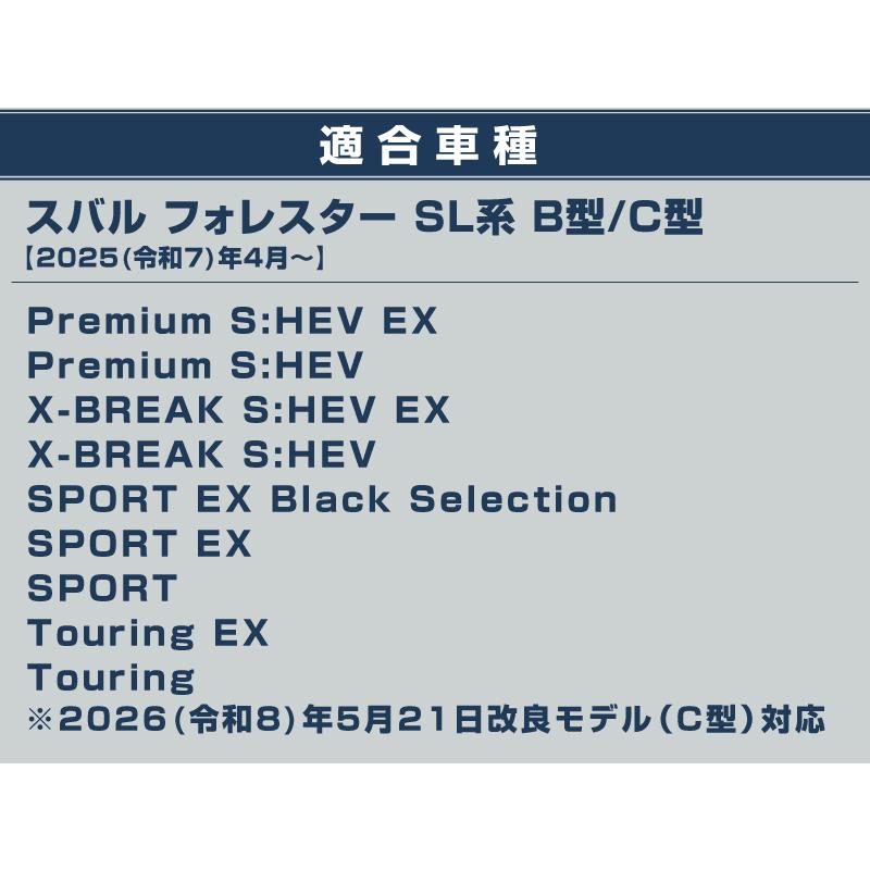 サムライプロデュース セット割 スバル 新型フォレスター SL系