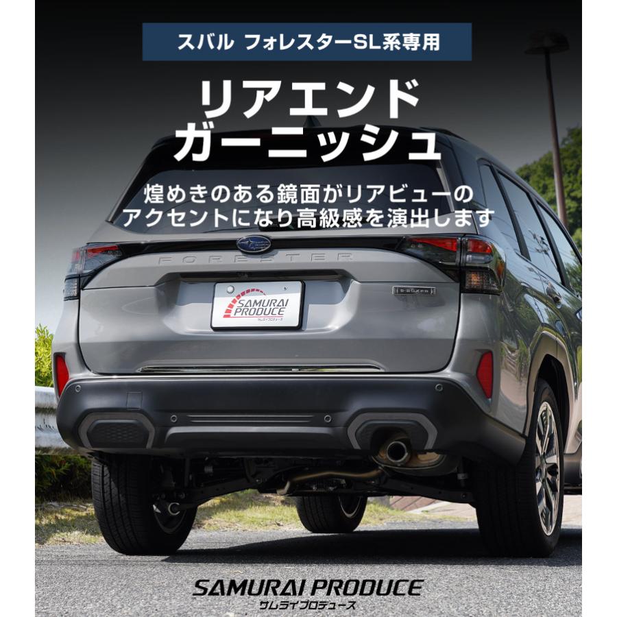 サムライプロデュース スバル 新型フォレスター SL系 専用 リアエンド