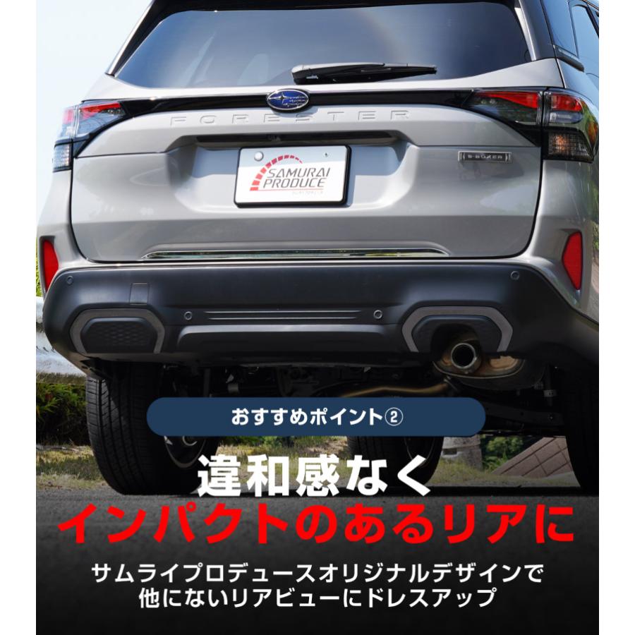 サムライプロデュース スバル 新型フォレスター SL系 専用 リアエンド