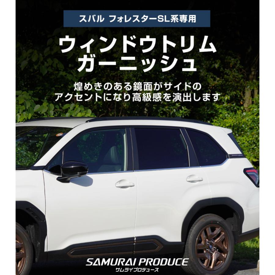 サムライプロデュース スバル 新型フォレスター SL系 専用 ウィンドウ