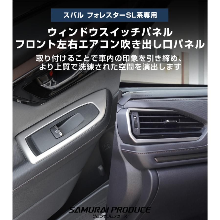 サムライプロデュース セット割 スバル 新型フォレスター SL系