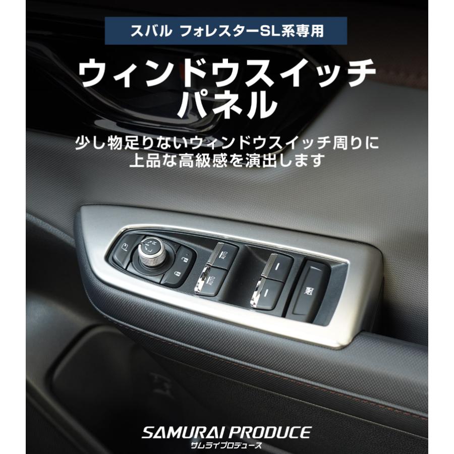 サムライプロデュース スバル 新型フォレスター SL系 ウィンドウ