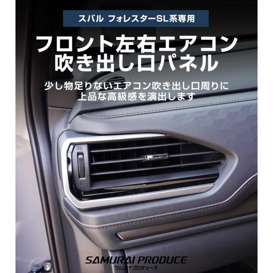 サムライプロデュース スバル 新型フォレスター SL系 フロント左右