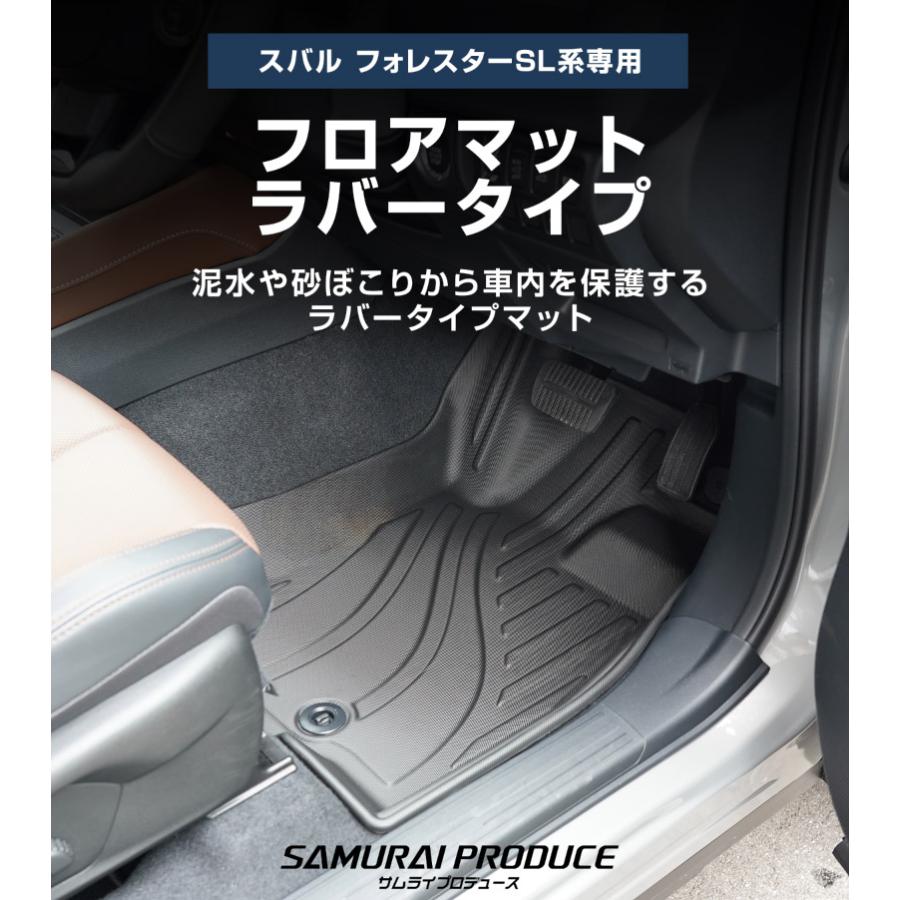 サムライプロデュース スバル 新型フォレスター SL系 専用 フロア