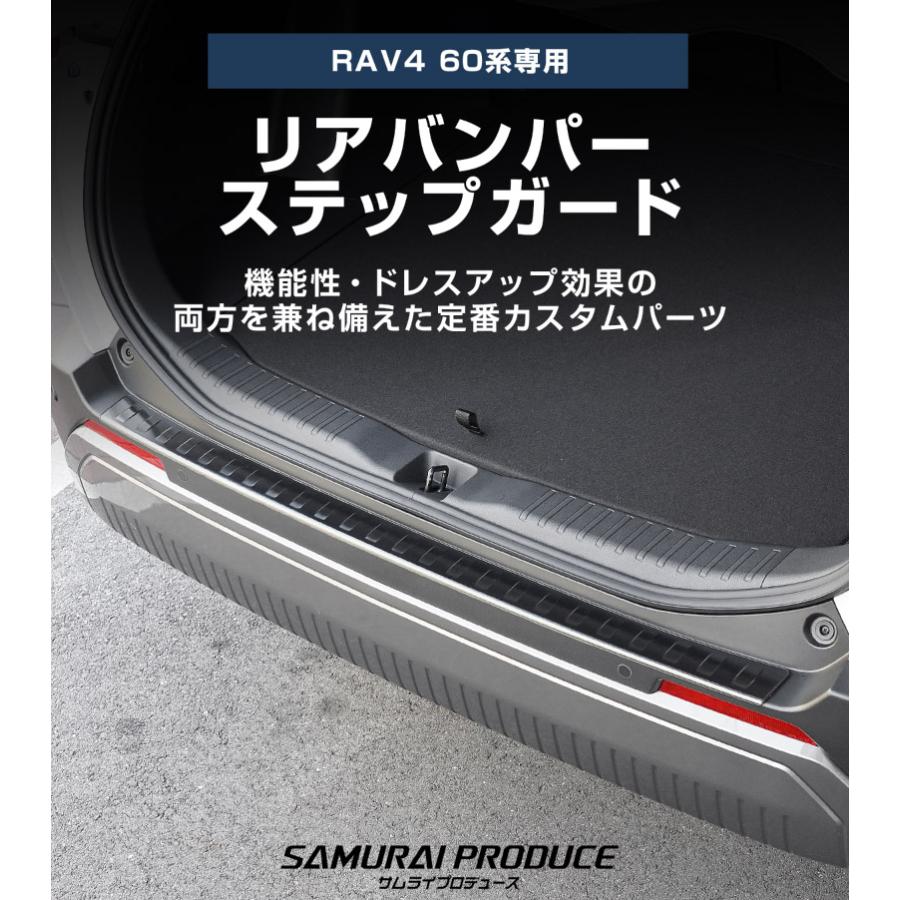サムライプロデュース RAV4 60系 新型 専用 リアバンパーステップ