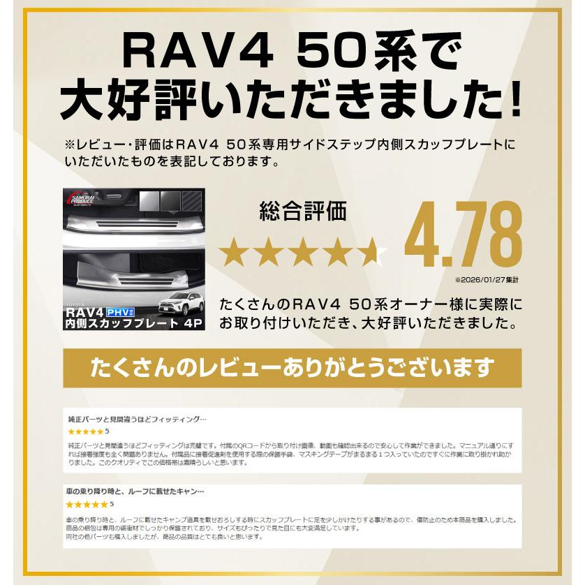 サムライプロデュース RAV4 60系 新型 専用 サイドステップ 内側