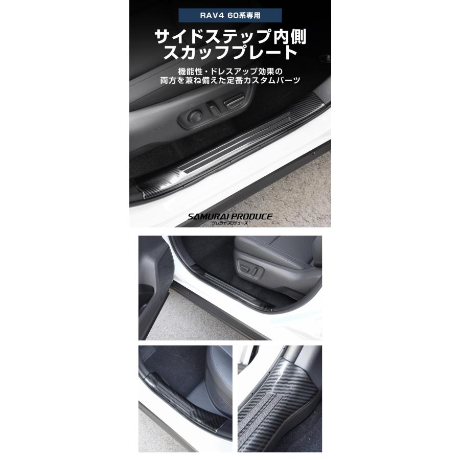 バ*コ様 RAV4 60系 サイドステップ内側スカッププレート 4P サムライプロデュース RAV4 60系 新型 専用 サイドステップ 内側