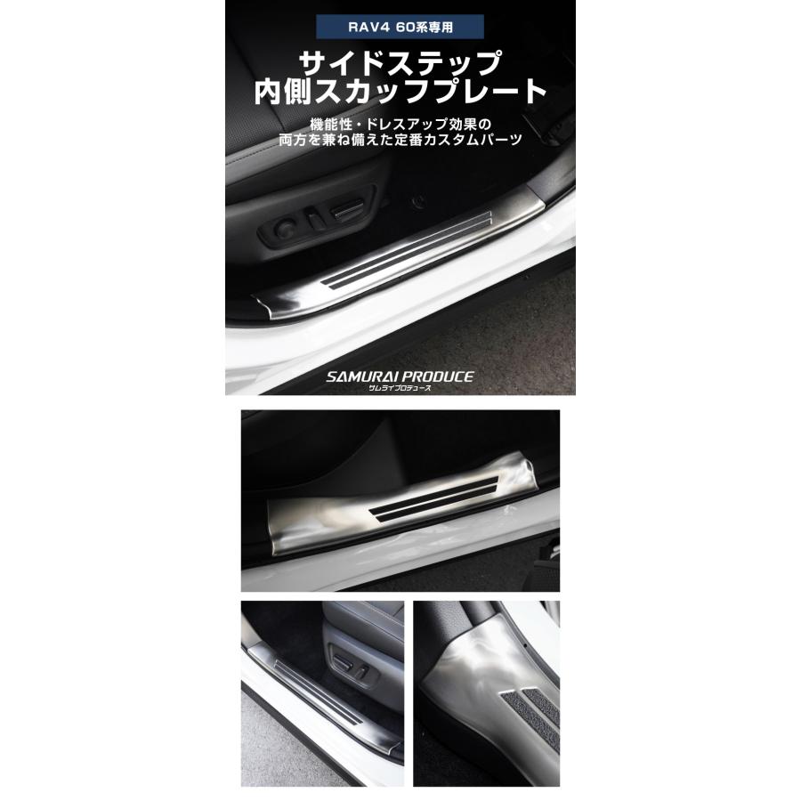 サムライプロデュース RAV4 60系 新型 専用 サイドステップ 内側