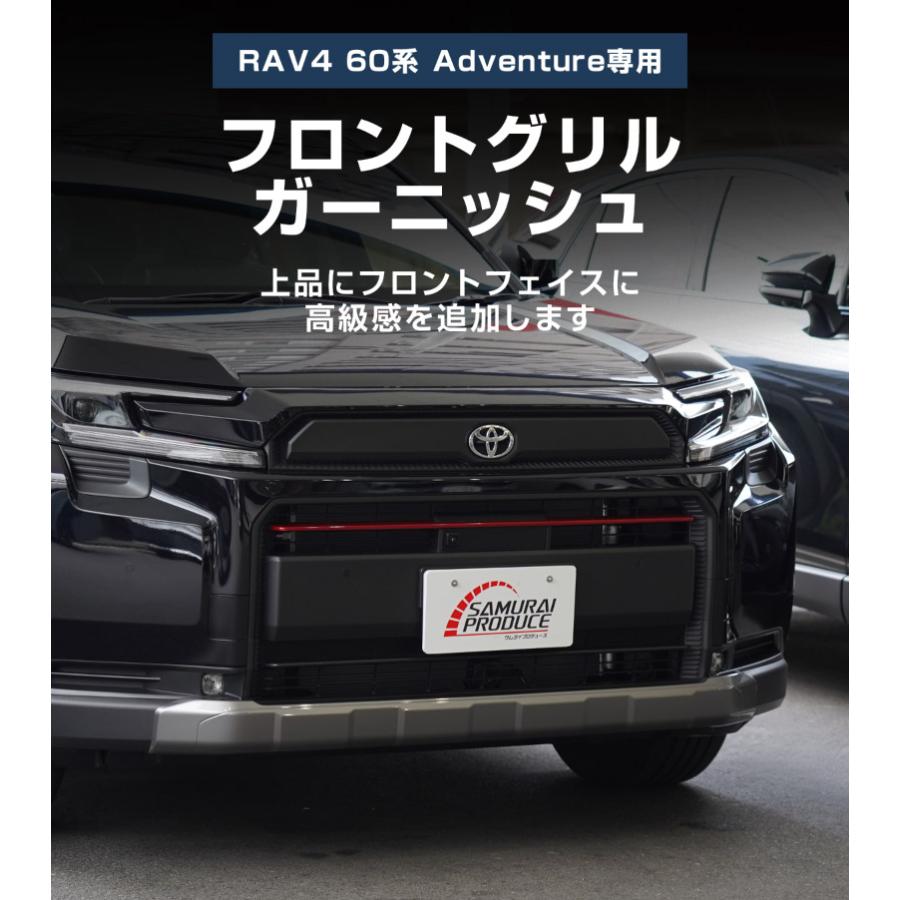 サムライプロデュース 新型RAV4 60系 Adventure 専用 フロントグリル