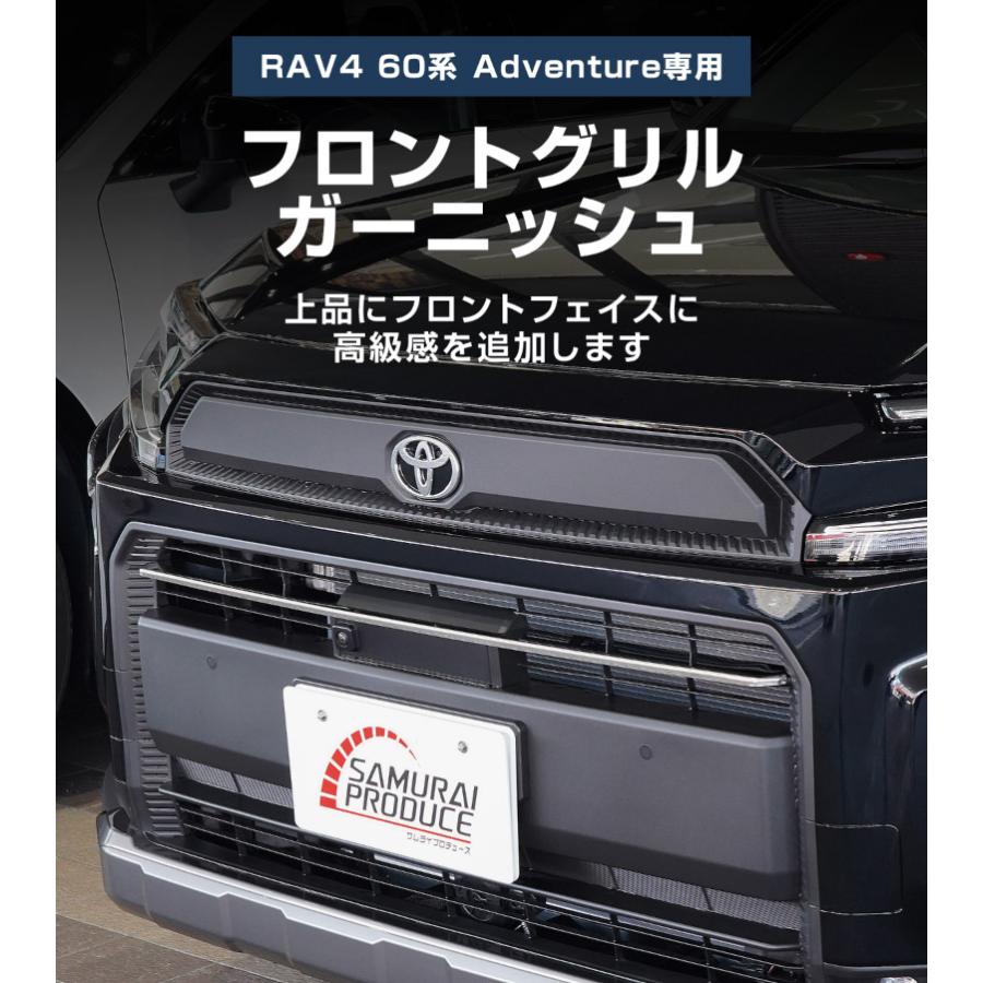 サムライプロデュース 新型RAV4 60系 Adventure 専用 フロントグリル