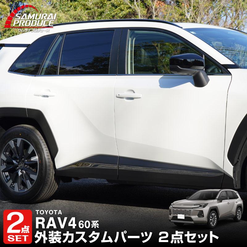 サムライプロデュース セット割 RAV4 60系 新型 専用 ウィンドウトリム