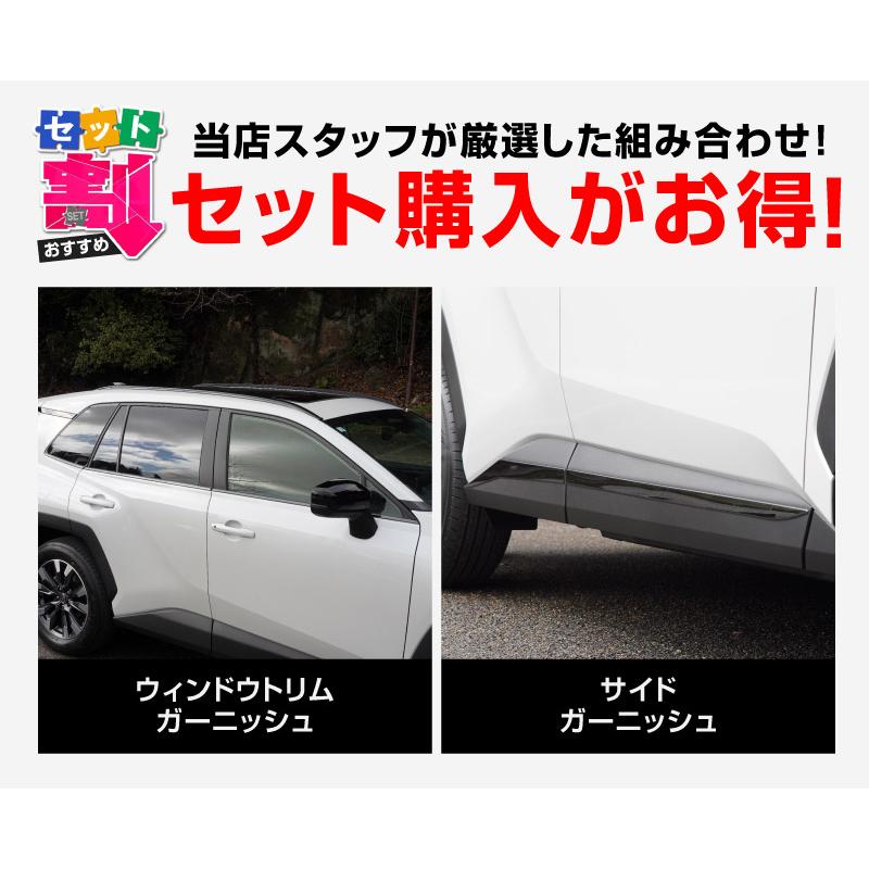 サムライプロデュース セット割 RAV4 60系 新型 専用 ウィンドウトリム