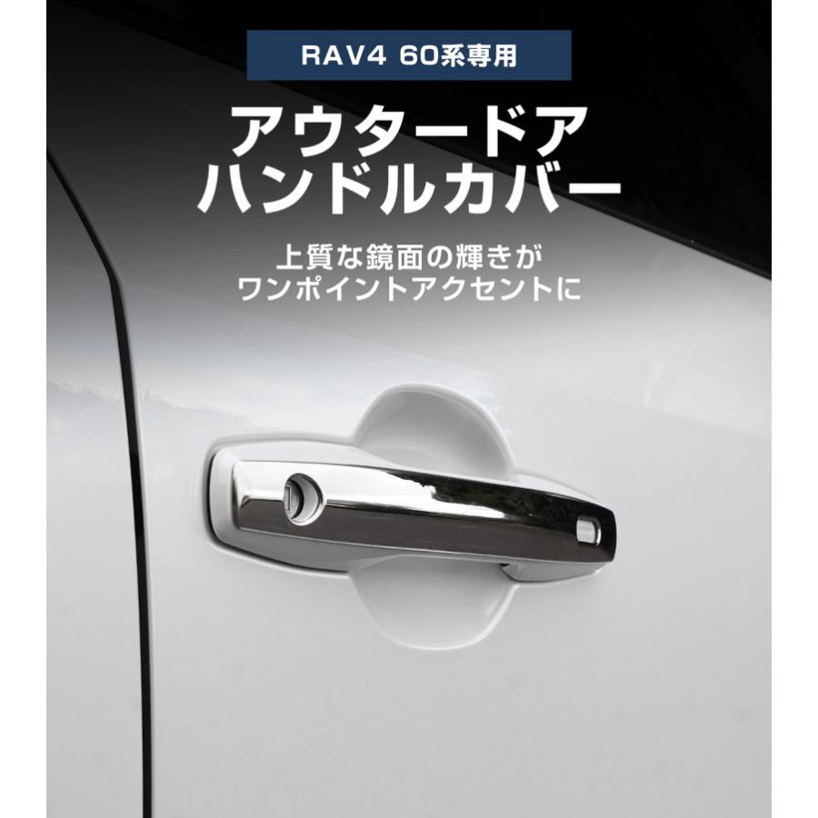 サムライプロデュース 新型RAV4 60系 専用 アウタードアハンドルカバー