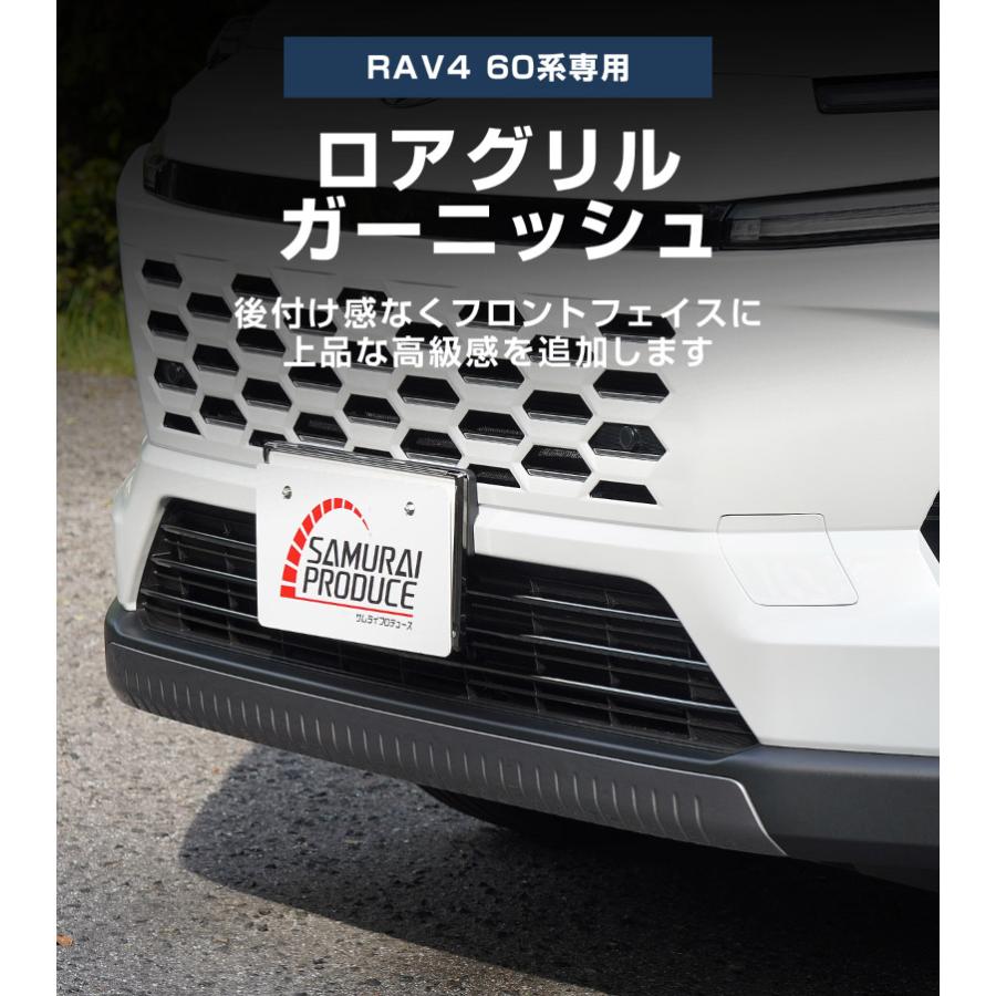 サムライプロデュース 新型RAV4 60系 ハイブリッド Z 専用 ロアグリル