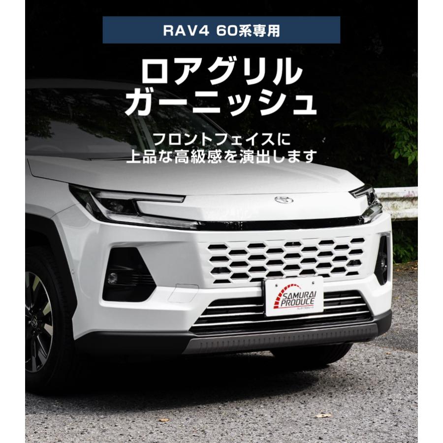 サムライプロデュース 新型RAV4 60系 ハイブリッド Z 専用 ロアグリル