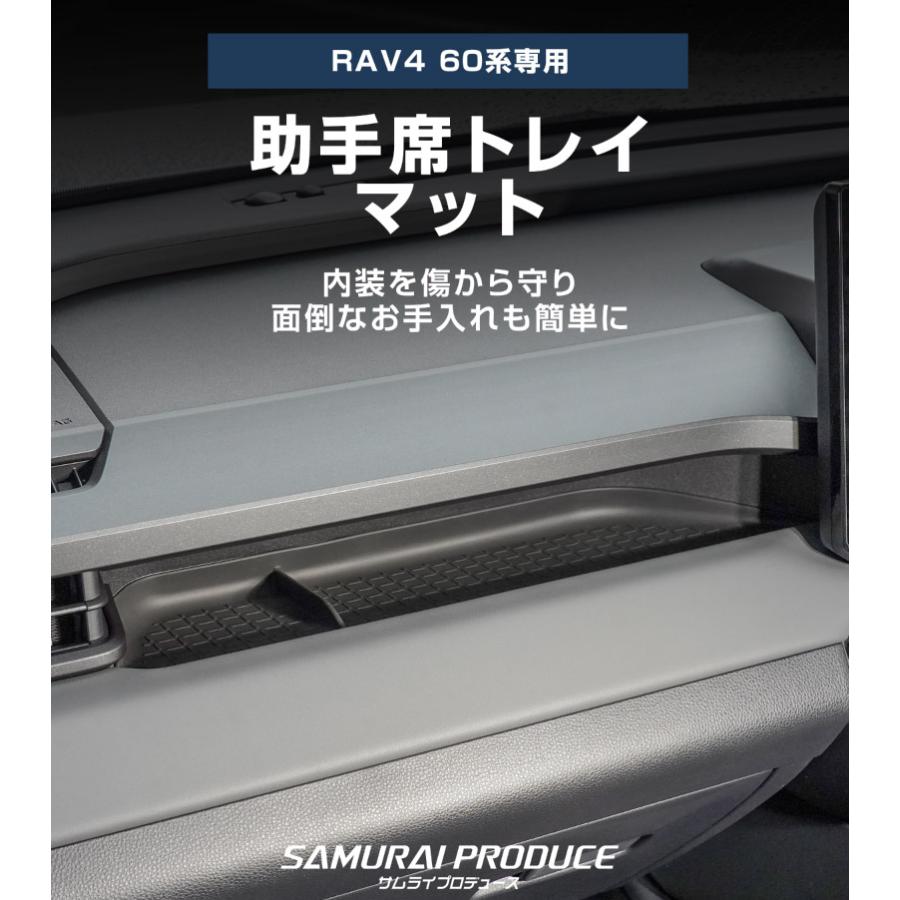 サムライプロデュース RAV4 60系 新型 専用 助手席トレイマット 1P