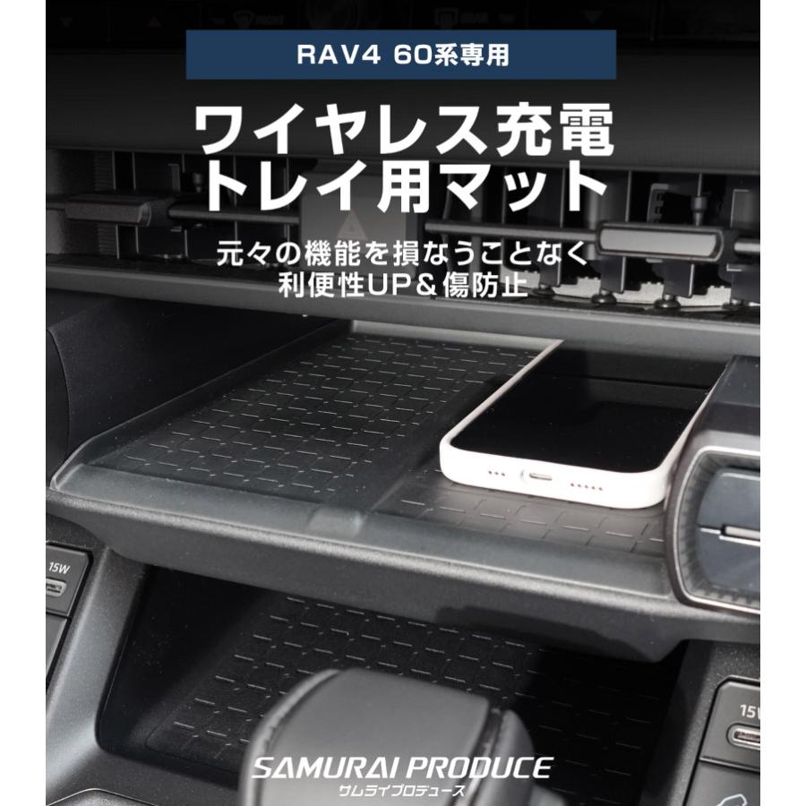 サムライプロデュース RAV4 60系 新型 専用 ワイヤレス充電トレイ用