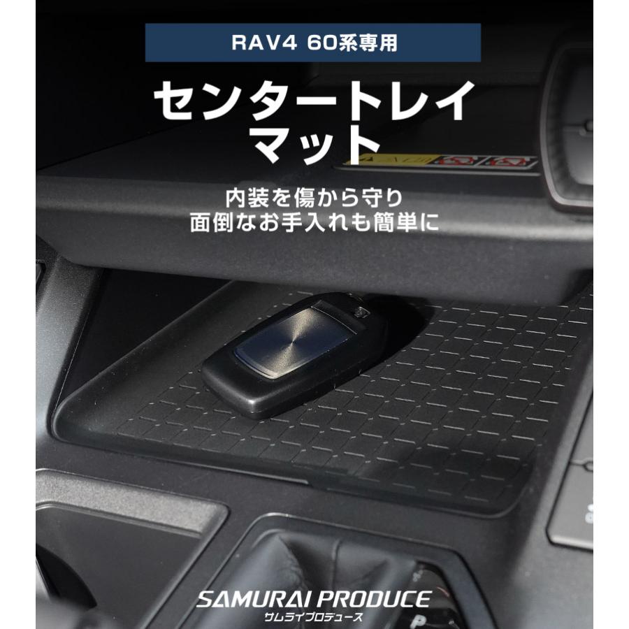 サムライプロデュース RAV4 60系 新型 専用 センタートレイマット 1P
