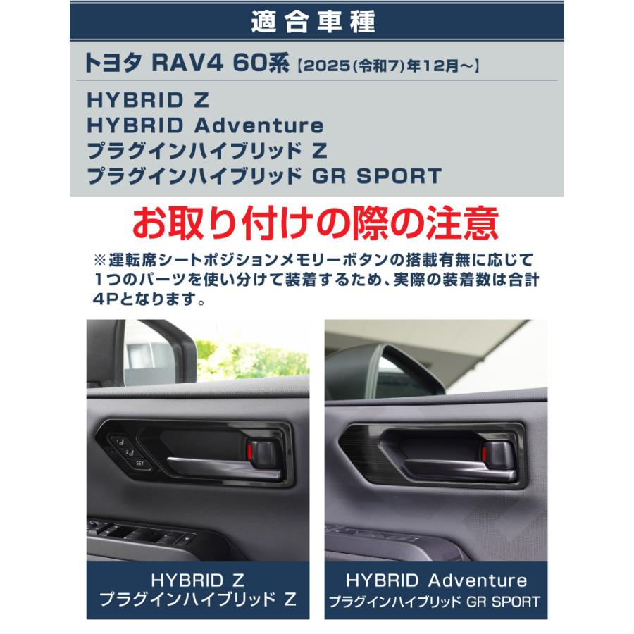 サムライプロデュース RAV4 60系 新型 専用 インナードアハンドル