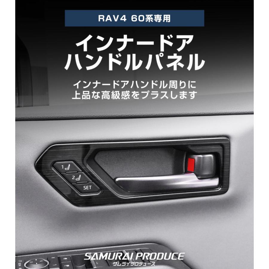 サムライプロデュース RAV4 60系 新型 専用 インナードアハンドル